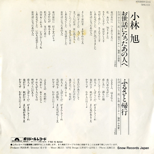 KOBAYASHI, AKIRA osewa ni natta ano hito e 7DX1151
