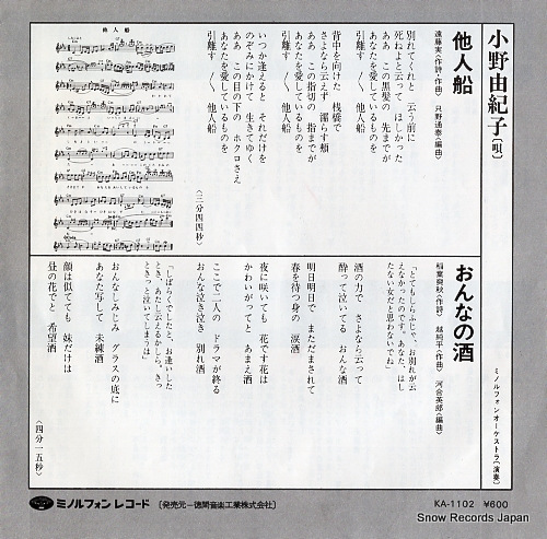 ONO, YUKIKO taninbune KA-1102