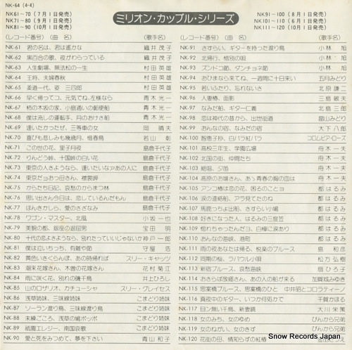 MURATA, HIDEO ousho NK-64