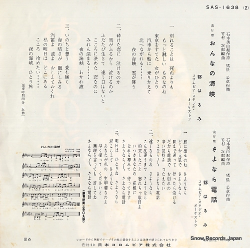 MIYAKO, HARUMI onna no kaikyo SAS-1638