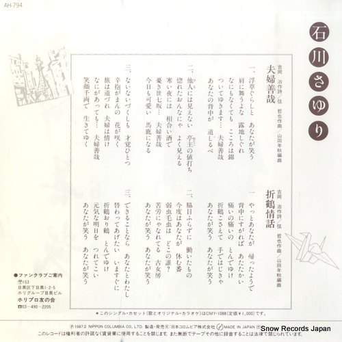ISHIKAWA, SAYURI meoto zenzai AH-794
