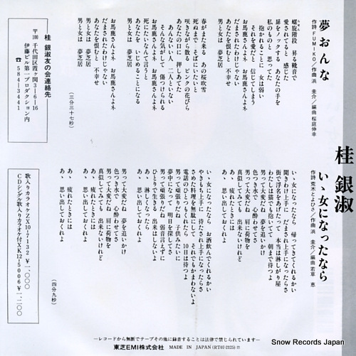 KEI, UNSUKU yume onna RT07-2125