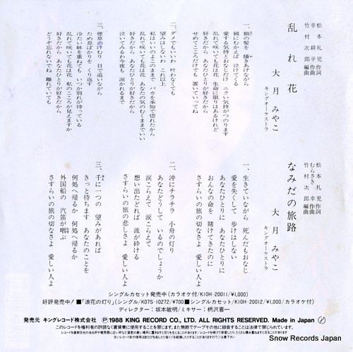 OTSUKI, MIYAKO midarebana K07S-10271