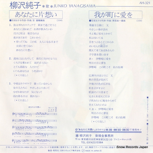YANAGISAWA, JUNKO anata ni kataomoi AH-321