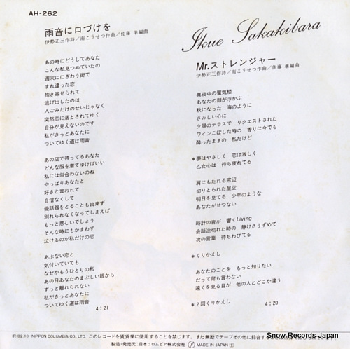 SAKAKIBARA, IKUE amaoto ni kuchizuke wo AH-262