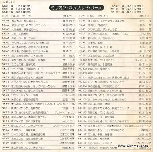 TAKAMINE, MIEKO junjo nijuso NK-29