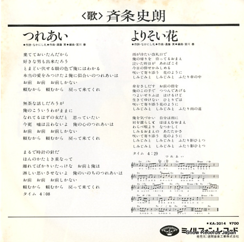 SAIJO, SHIRO tsureai KA-2014