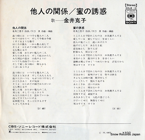 KANAI, KATSUKO like strangers SOLB12