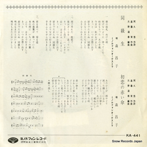 MORI, MASAKO dokyusei KA-441