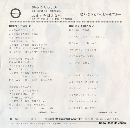 ITO, TOSHI, AND HAPPY AND BLUE gaman dekinai wa C-165