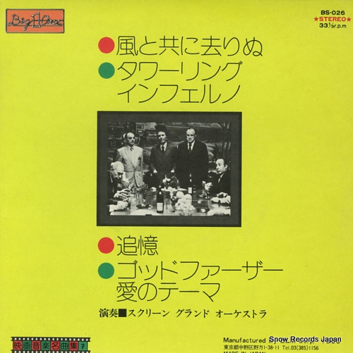 SCREEN GRAND ORCHESTRA tsuioku BS-026