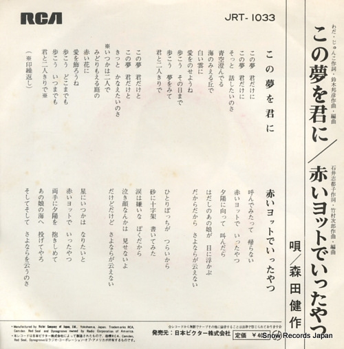 MORITA, KENSAKU kono yume wo kimi ni JRT-1033
