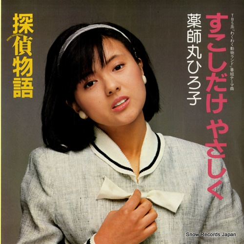 YAKUSHIMARU, HIROKO tantei monogatari WTP-17555