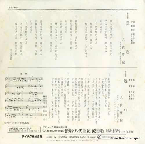 YASHIRO, AKI koiuta RS-66