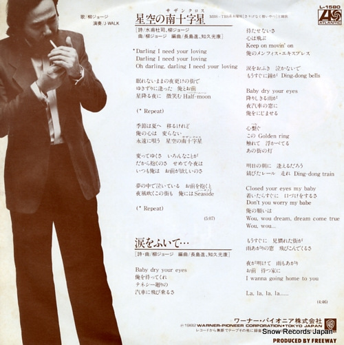 YANAGI, GEORGE hoshizora no southern cross L-1580