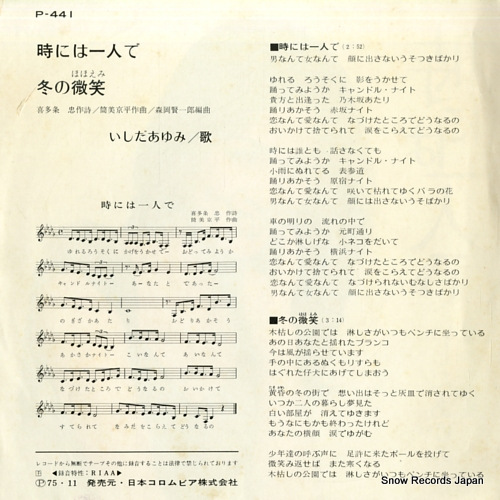 ISHIDA, AYUMI tokiniwa hitori de P-441