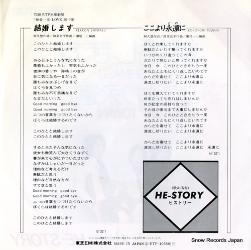 HE-STORY kekkon shimasu ETP-10558