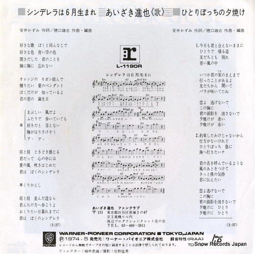 AIZAKI, SHINYA cinderella wa 6 gatsu umare L-1190R