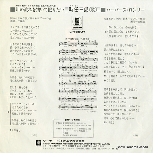 TOKITO, SABURO kawa no nagare wo daite nemuritai L-1550Y