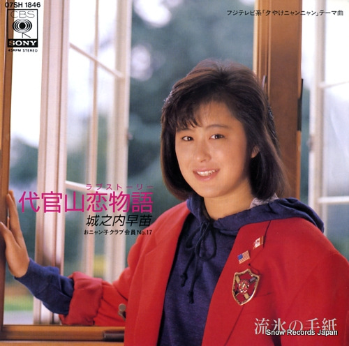 JYONOUCHI, SANAE ryuhyo no tegami 07SH1846