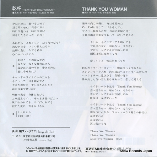 NAGABUCHI, TSUYOSHI kanpai RT07-2055