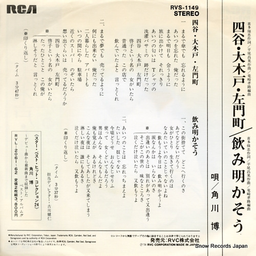 KADOKAWA, HIROSHI yotsuya, okido, samoncho RVS-1149