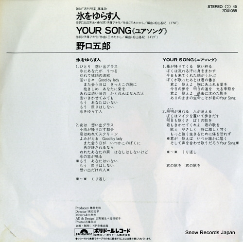 NOGUCHI, GORO koori wo yurasu hito 7DX1088