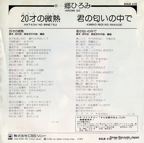 GO, HIROMI hatachi no binetsu SOLB418