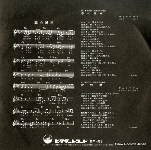 CHERISH koi no fusha SF-61