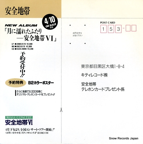 ANZENCHITAI tsuki ni nureta futari 7DS0190