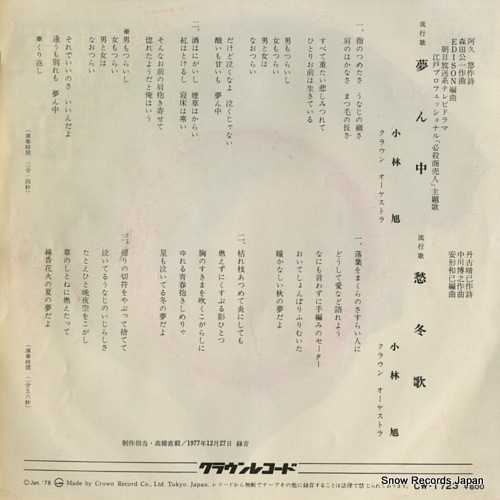 KOBAYASHI, AKIRA yumen naka CW-1723