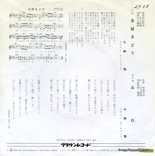 KOBAYASHI, AKIRA nyobo kidori CW-1905