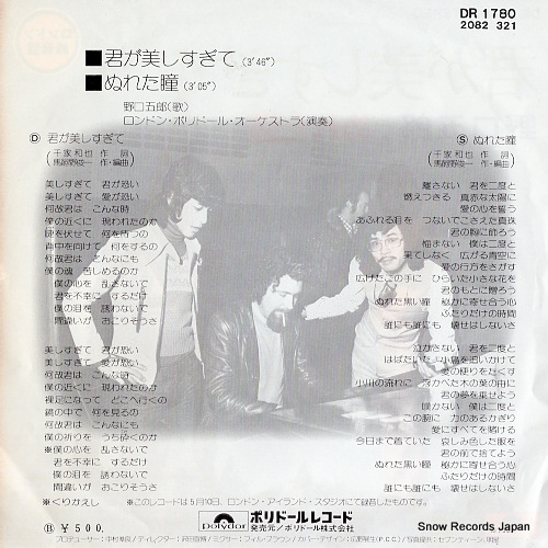 NOGUCHI, GORO kimi ga utsukushisugite DR1780