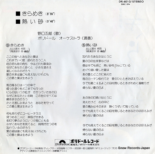 NOGUCHI, GORO kirameki DR6010