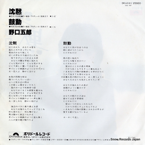 NOGUCHI, GORO chinmoku DR6085