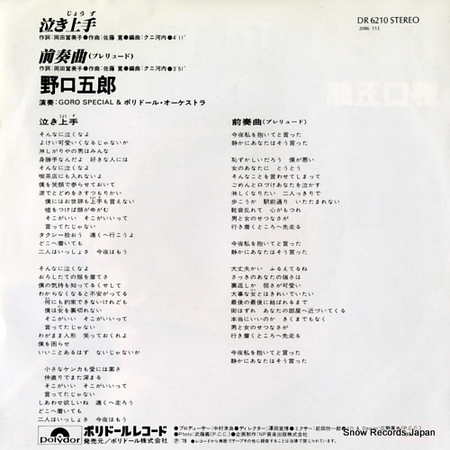 NOGUCHI, GORO naki jozu DR6210