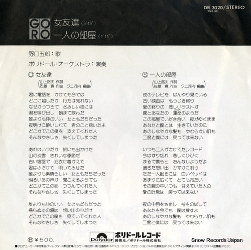 NOGUCHI, GORO onna tomodachi DR3020