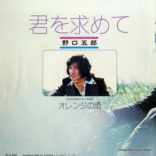 NOGUCHI, GORO orange no ame DR1750