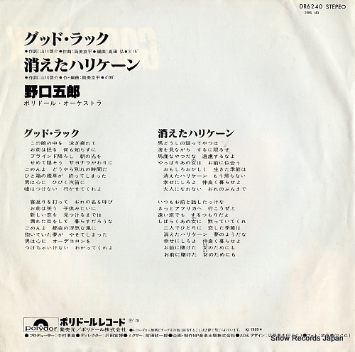 NOGUCHI, GORO good luck DR6240