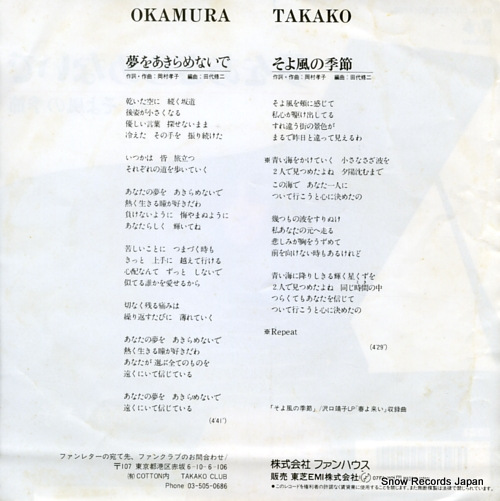 OKAMURA, TAKAKO yume wo akiramenaide 07FA-1101