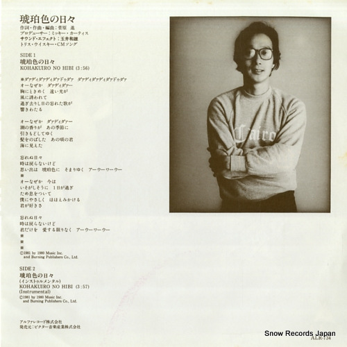 SUGAWARA, SUSUMU kohakuiro no hibi ALR-734