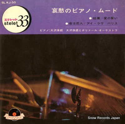 OSAWA, YASURO aisyu no piano mood SLKJ-30