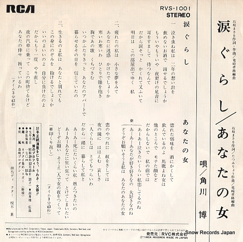 KADOKAWA, HIROSHI namida gurashi RVS-1001