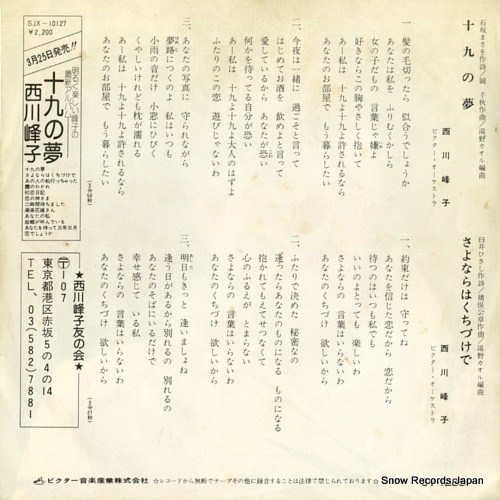 NISHIKAWA, MINEKO 19 no yume SV-1285