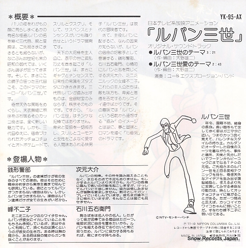YOU AND EXPLOSION BAND lupin the 3rd YK-95-AX