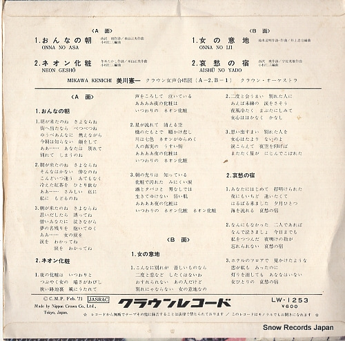 MIKAWA, KENICHI onna no asa LW-1253