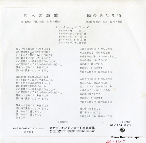 PINKY AND KILLERS koibito no sanka BS-1104