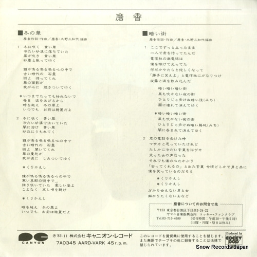 MAKOU fuyu no hana 7A0345