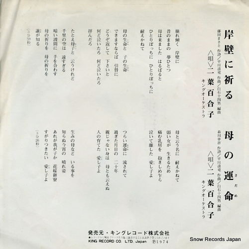 FUTABA, YURIKO ganpeki ni inoru BS-1881