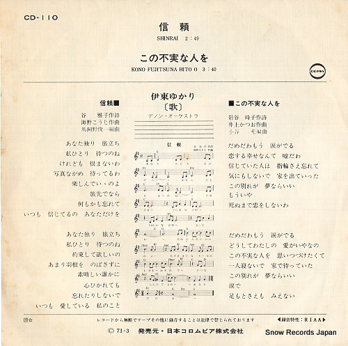 ITO, YUKARI shinrai CD-110